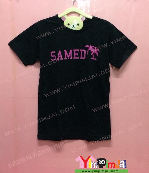 เสื้อยืด สีดำ แขนสั้น สกรีนตามสั่ง SAMED