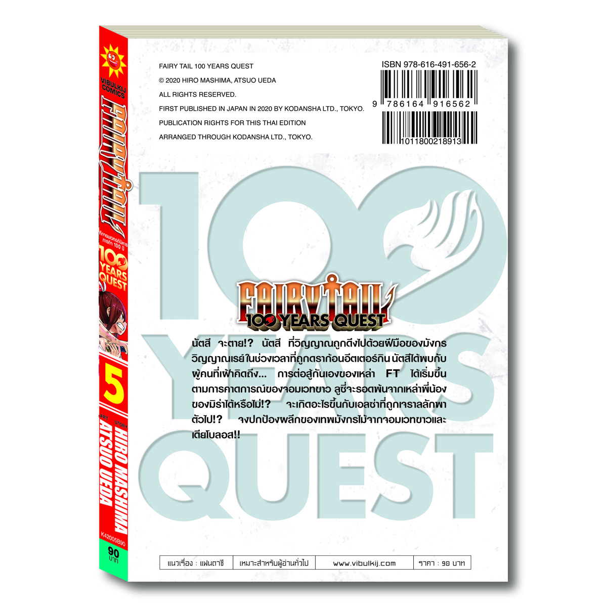 Fairy Tail 100 Years Quest เล่ม 5