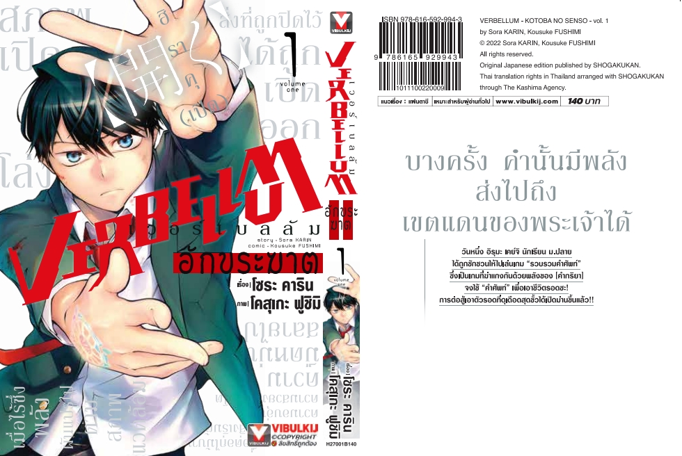 VERBELLUM อักขระฆาต เล่ม 1