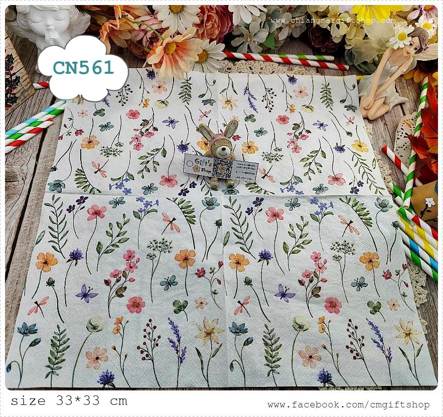 กระดาษแนปกิ้น, ลายดอกไม้ป่า, ลายดอกไม้เล็กๆ, ลายดอกไม้หลายสี, ลายเล็กๆ, ลายดอกไม้พื้นหลังสีขาว, ลายผีเสื้อ, ลายแมลงปอ, ลายเต็มผืน, พื้นหลังสีขาว
