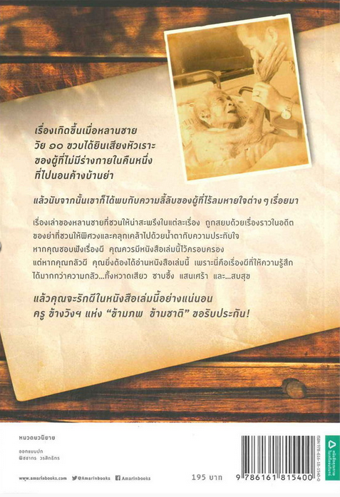 ภูตต่างพบ ครู ข้างวังฯ