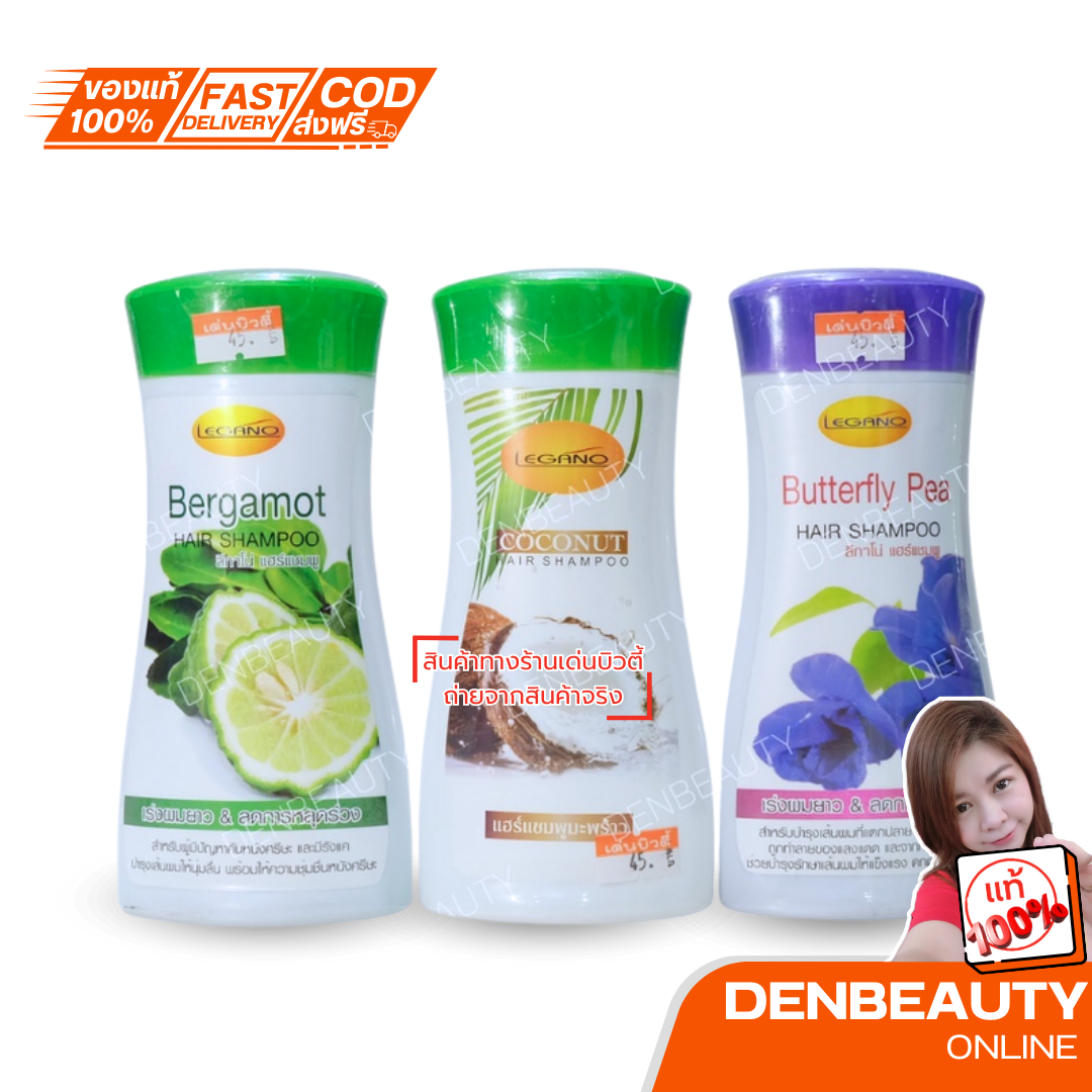 ลีกาโน่ Legano Hair Shampoo 220ml. อัญชัน/มะกรูด/มะพร้าว