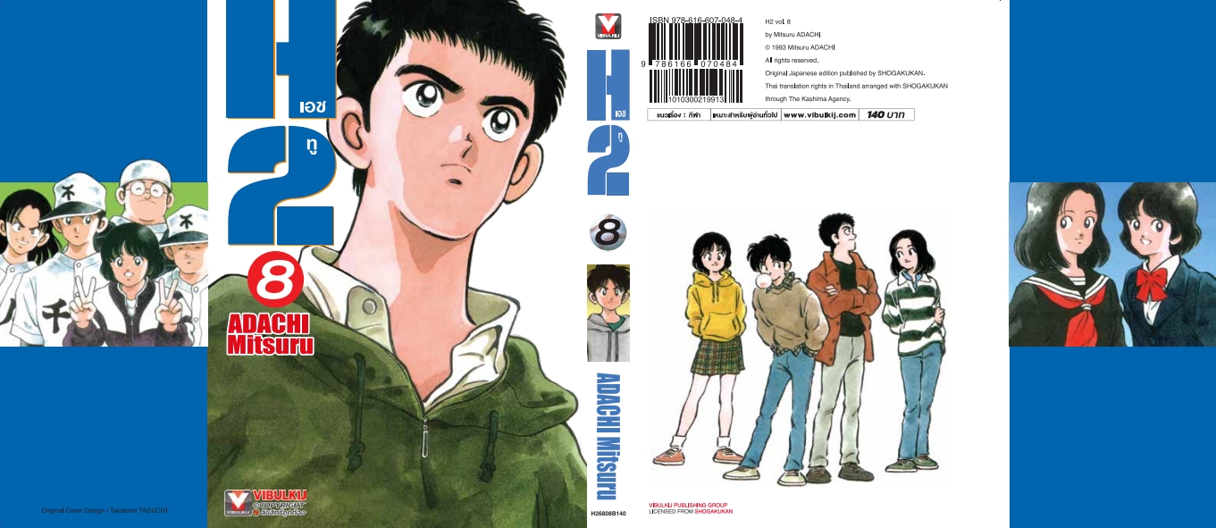 เอชทู H2 เล่ม 8