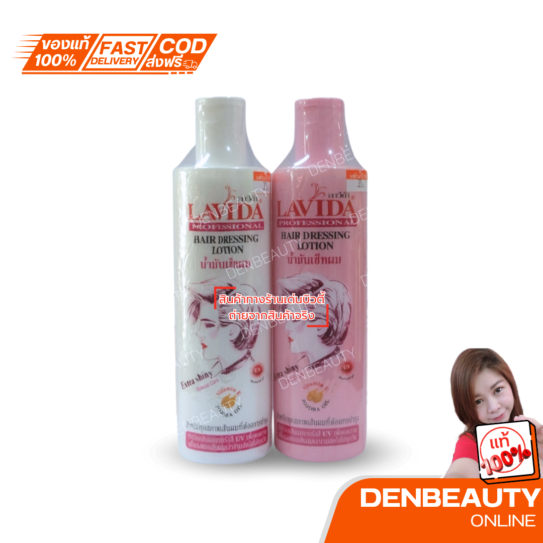 LAVIDA Hair Dressing Lotion ลาวิด้า น้ำมันเซ็ทผม
