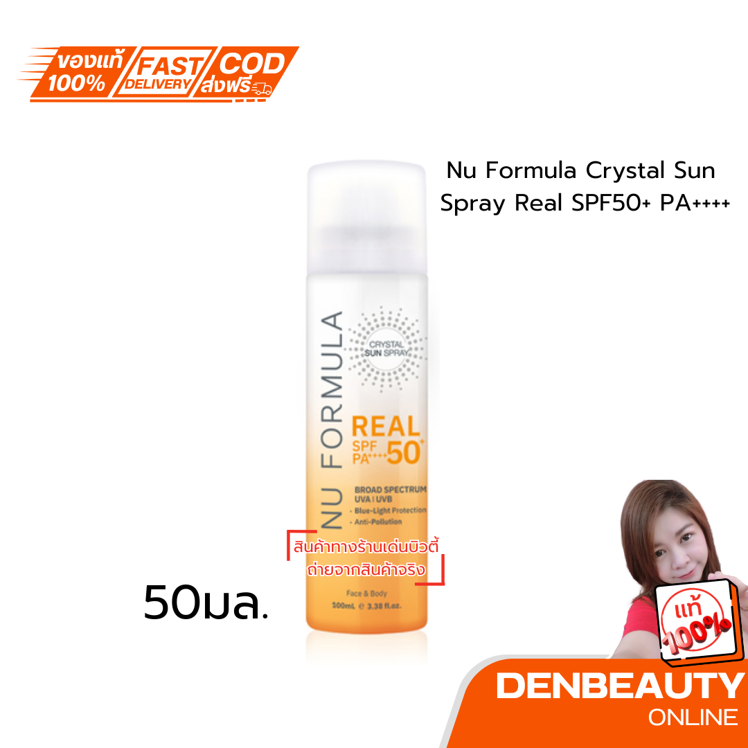 Nu Formula Crystal Sun Spray Real SPF50+ PA++++ สเปรย์กันแดด นู ฟอร์มูล่า ละอองบางเบา ฉีดทับเมคอัพได้