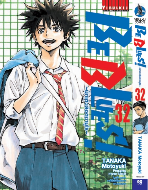 Be Blues นักเตะเลือดซามูไร เล่ม 32