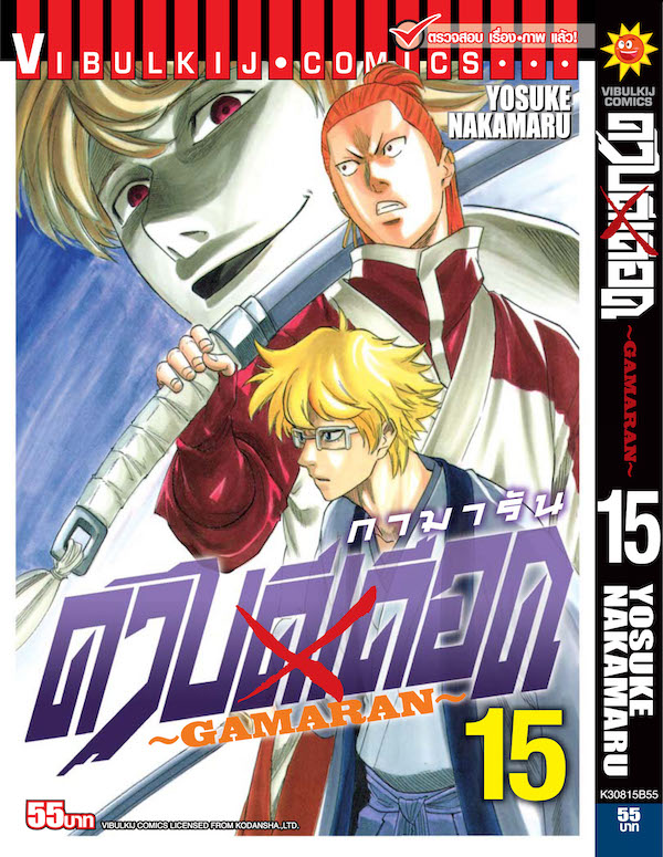 ดาบดีเดือด เล่ม 15