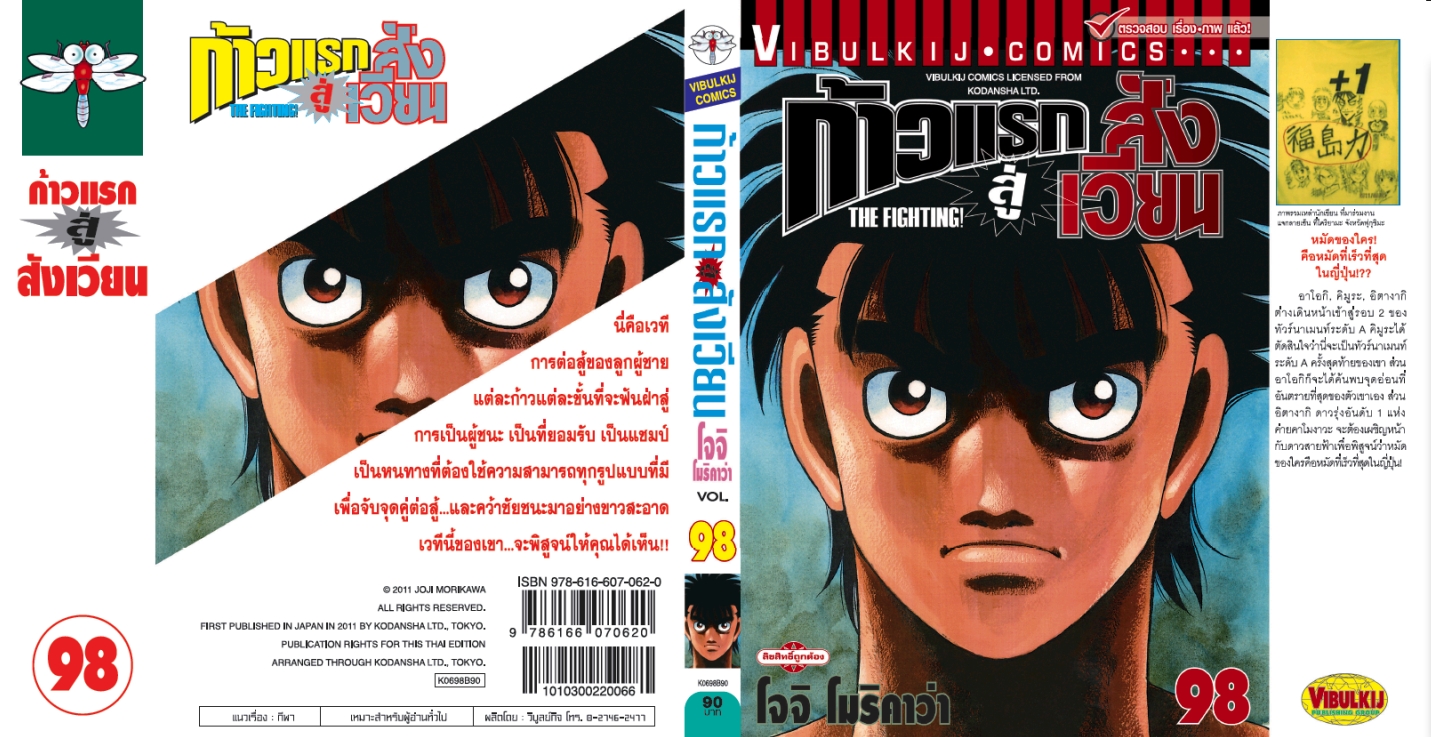 ก้าวแรกสู่สังเวียน 98