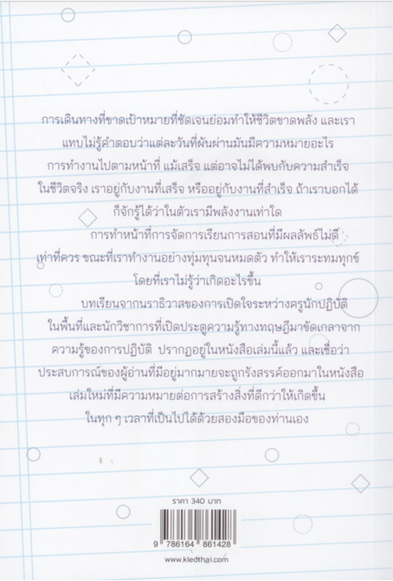การจัดการศึกษาเพื่อพัฒนาสมรรถนะของผู้เรียนที่ตอบโจทย์โลกและชีวิต รศ.ดร.วรรณคดี สุทธินรากร