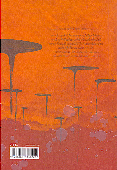 แปดสิบสี่ย่อหน้าของการปลอบประโลม 84 Paragraphs of consolations วิวัฒน์ เลิศวิวัฒน์วงศา