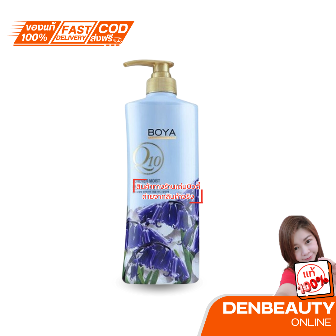 Forever Moist Perfume Body Cleanser 500ml Boya Q10 อาบผิวอิ่มน้ำ ชุ่มฉ่ำ