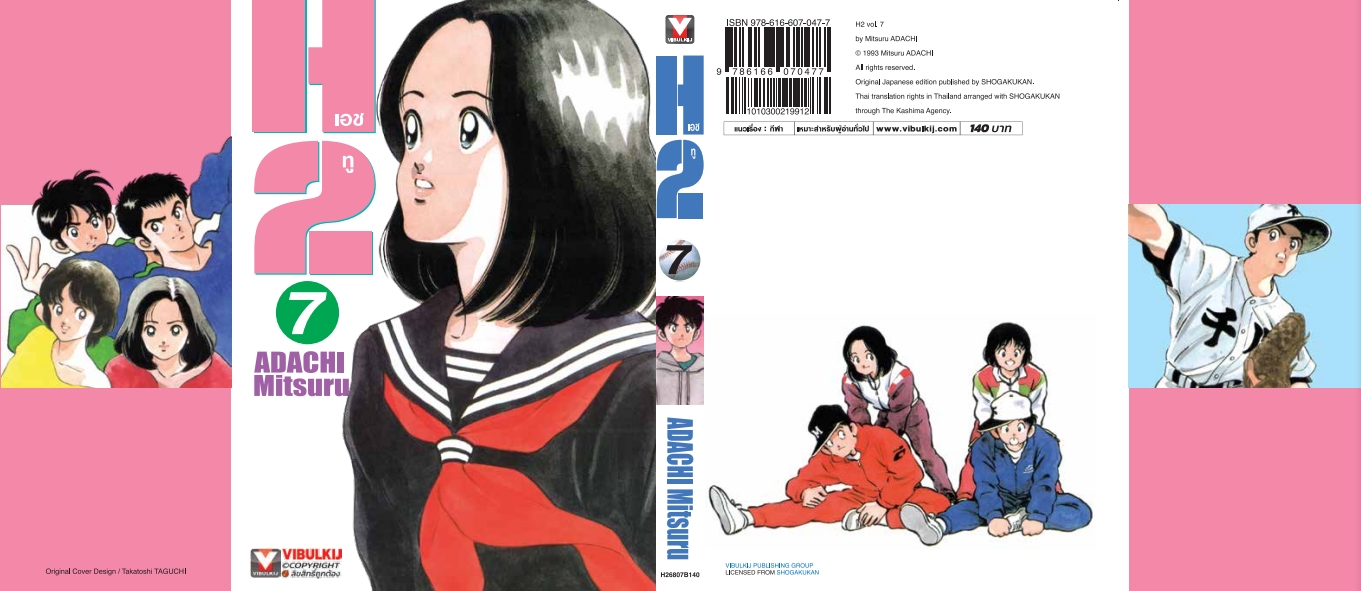 เอชทู H2 เล่ม 7