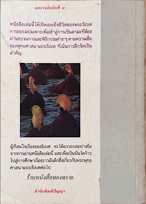 ตาที่สาม ที.ลอบซัง รัมปา เขียน ฉัตรสุมาลย์ กบิลสิงห์ แปล