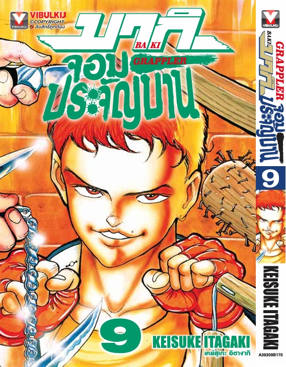 บากิ จอมประจัญบาน 9