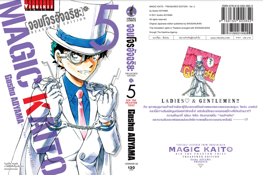 จอมโจรอัจฉริยะ TRESURED EDITION เล่ม 5