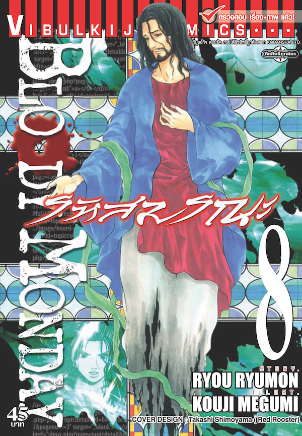 Bloody Monday รหัสมรณะ (ภ.1) 8