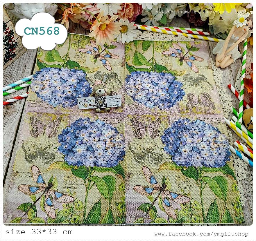 กระดาษแนปกิ้น, ลายดอกไฮเดรนเยียสีม่วง, ลายผีเสื้อ, ลายดอกไฮเดรนเยีย, ลายดอกไม้สีม่วง, ลายตัวอักษรภาษาอังกฤษ, ลายวินเทจ, ลายแมลงปอ, ลายดอกไม้กับผีเสื้อ, ลายดอกไม้ใหญ่ๆ