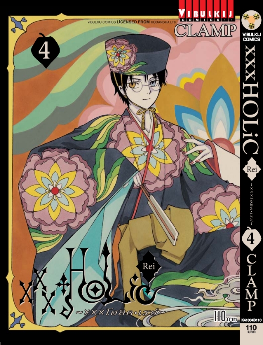 xxx โฮลิค - Rei เล่ม 4 จบ