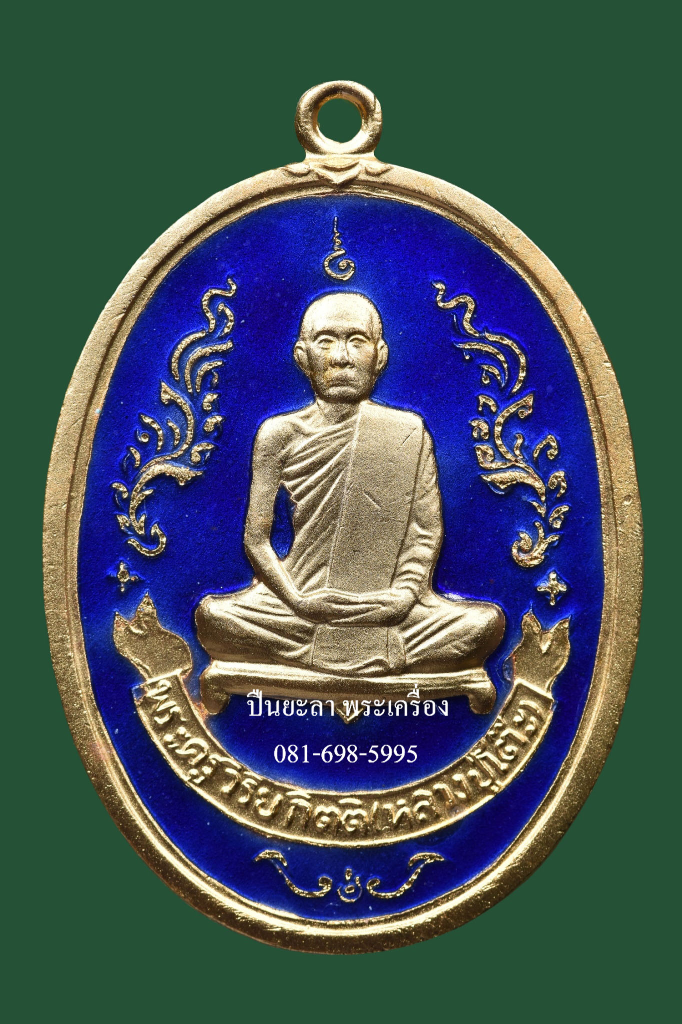 เหรียญหลวงปู่โต๊ะ พิมพ์รูปไข่โบราณย้อนยุค หลังยันต์ตรี เนื้อทองแดงนอก ลงยาราชาวดีชุบทอง สีน้ำเงิน รุ่น 125 ปี ออกวัดถ้ำสิงโตทอง จ.ราชบุรี ปี 2555