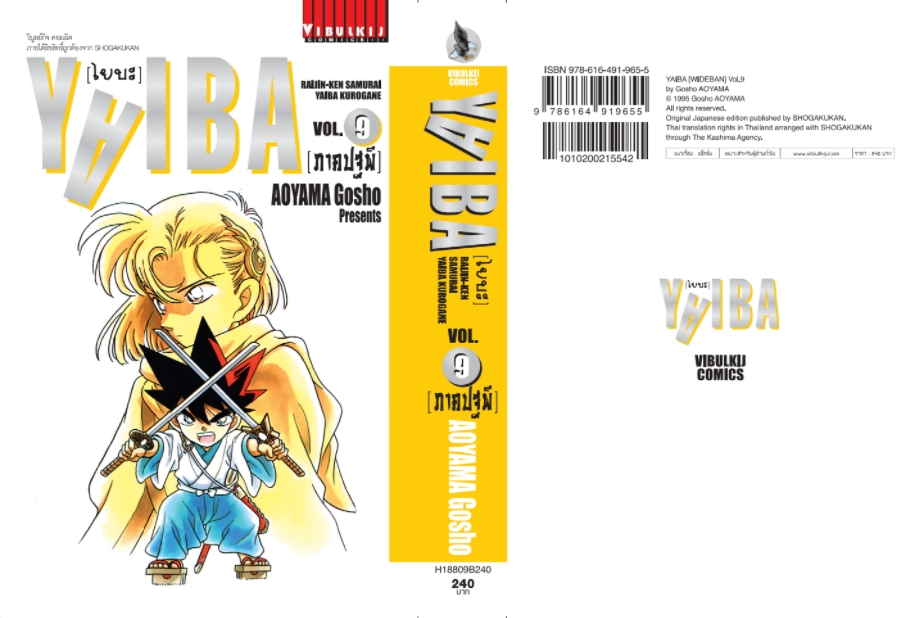 ไยบะ special 9 กระดาษถนอมสายตา