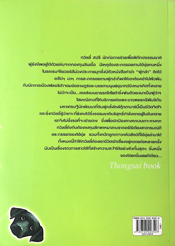 ชิงหมาเกิด Sick puppy by Carl hiaasen มณฑารัตน์ ทรงเผ่า แปล