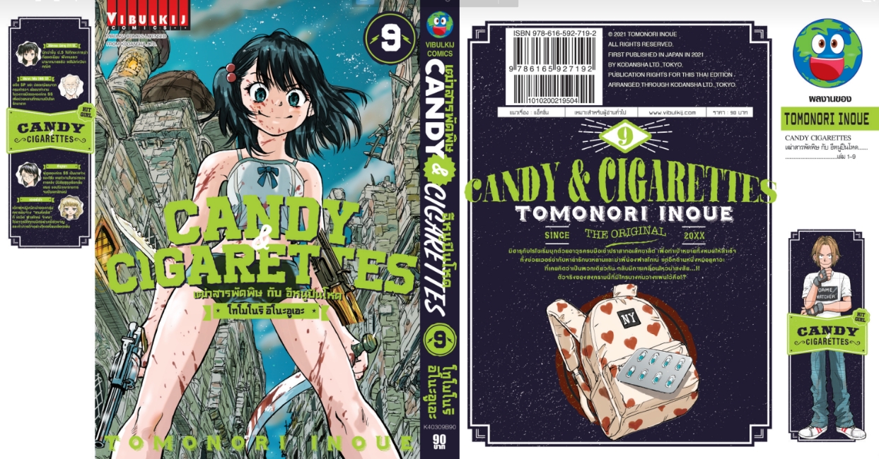 เฒ่าสารพัดพิษ & อีหนูปืนโหด เล่ม 9