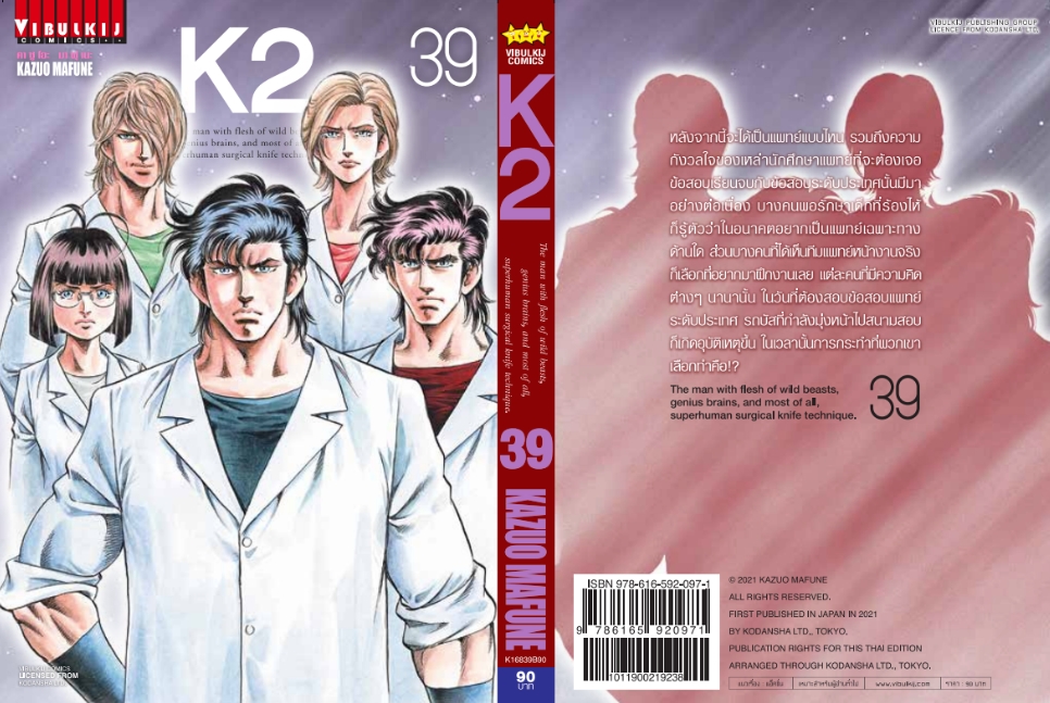 K2 เล่ม 39