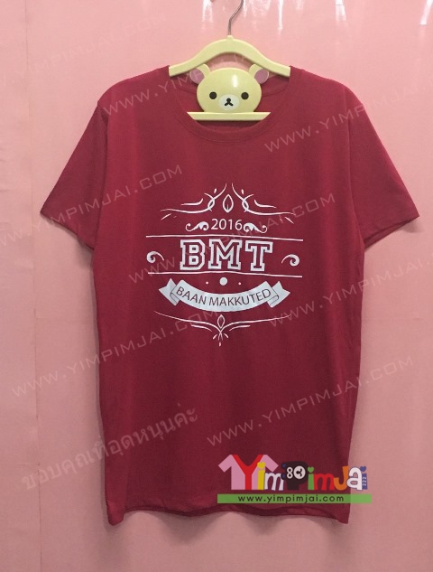 เสื้อยืด สีแดง แขนสั้น สกรีนตามสั่ง BMT BAAN MAKKUTED 2016