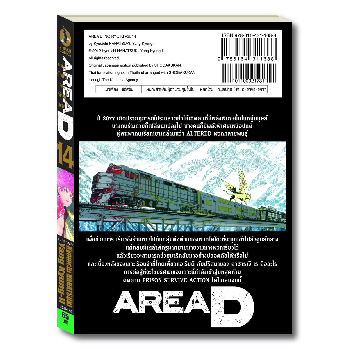 AREAD แดนกักกันคนพันธุ์นรก 14 จบ