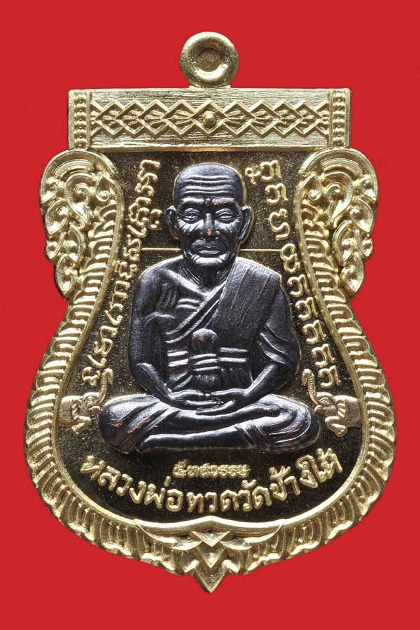 เหรียญเสมา เลื่อน 5 ทศวรรษ 50 ปี ย้อนรอยเหรียญเลื่อน 08 เนื้อ ทองระฆังหน้ากากทองแดงรมดำ ครับ