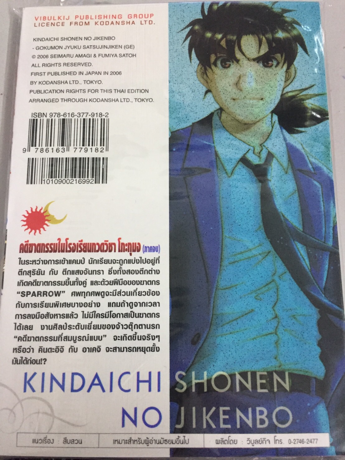 คินดะอิจิ File 3 กับคดีฆาตกรรมในโรงเรียนกวดวิชาโกะกุมง ภาคจบ