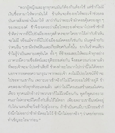 ถนนยาสูบ Tobacco Road by Erskine Caldwell เออร์สกิน คอลด์เวลล์ สิทธิชัย ธาดานิติ แปล