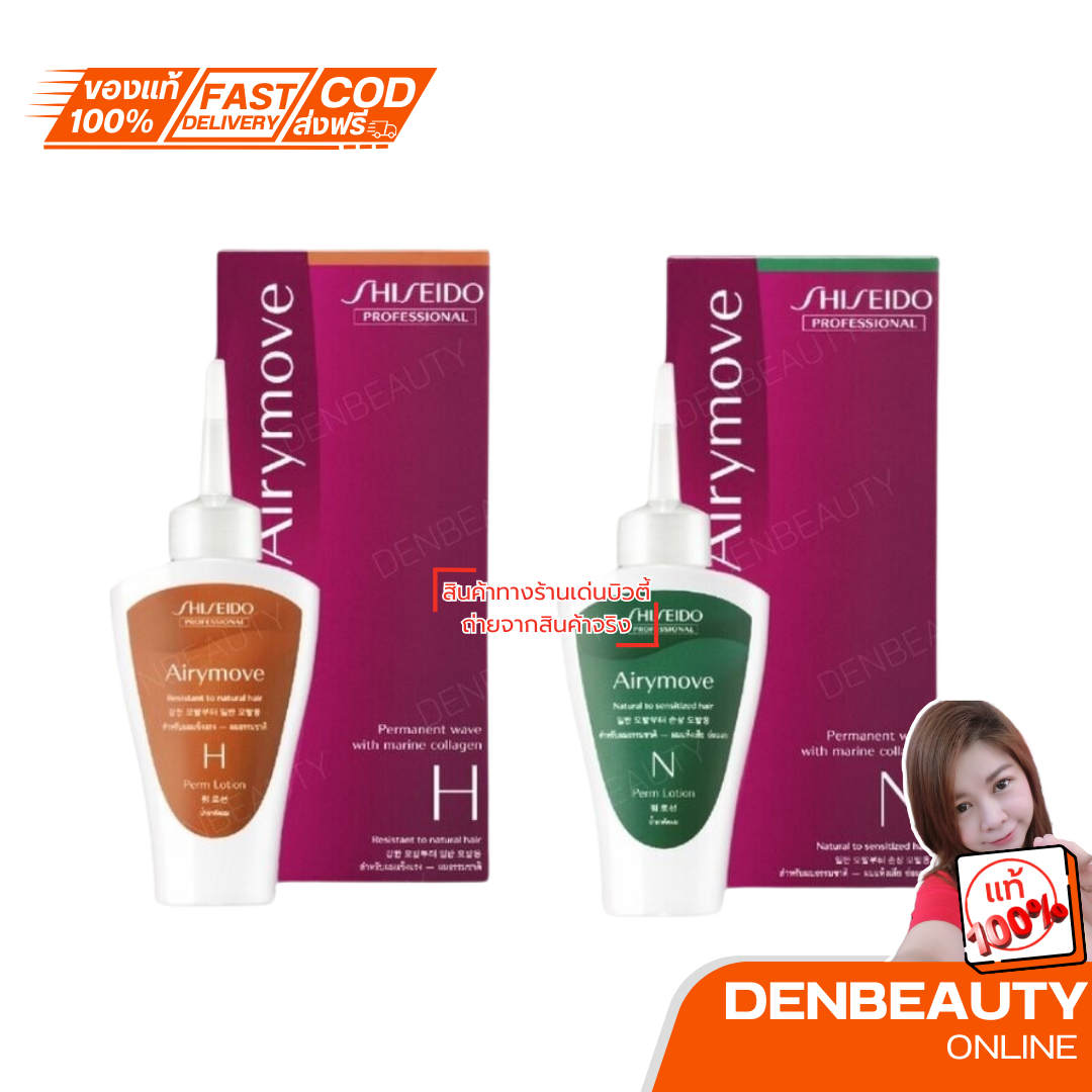 SHISEIDO ✅📍 Airymove ชิเซโด้ โปรเฟสชั่นนอล แอรี่มูฟ เอช (ผลิตภัณฑ์ดัดผม) 100 มล (H)