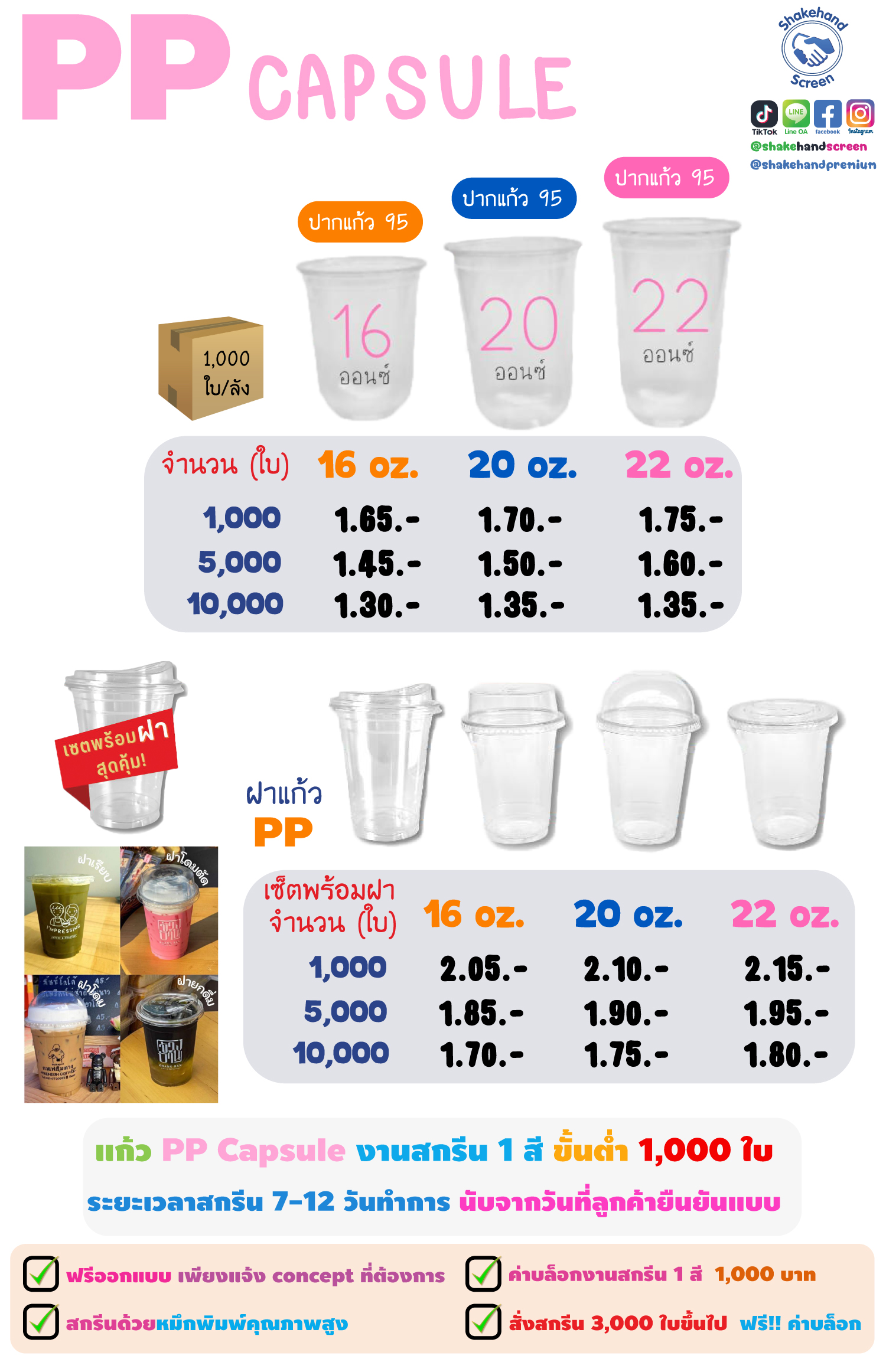 สกรีนแก้ว PP Capsule
