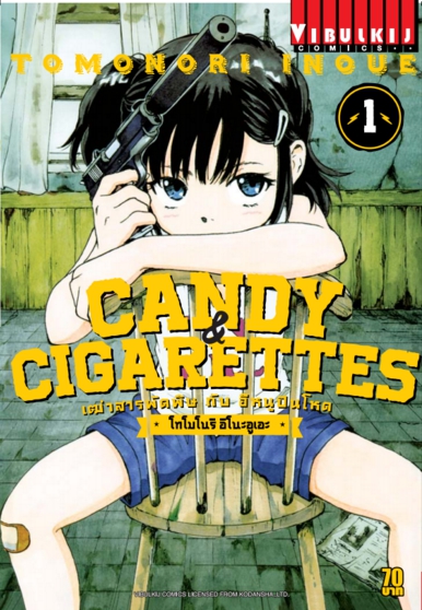 เฒ่าสารพัดพิษ & อีหนูปืนโหด เล่ม 1