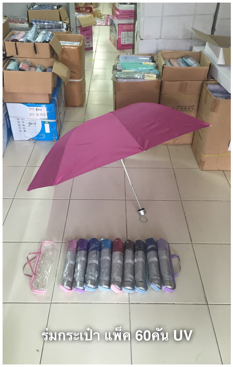 ร่มพับ3ตอนซองกระเป๋า