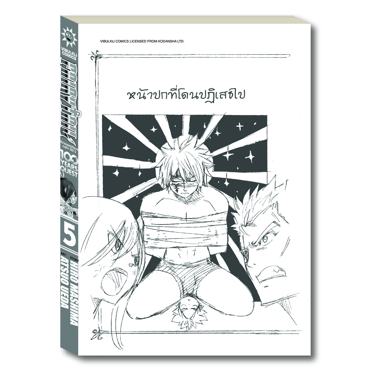 Fairy Tail 100 Years Quest เล่ม 5