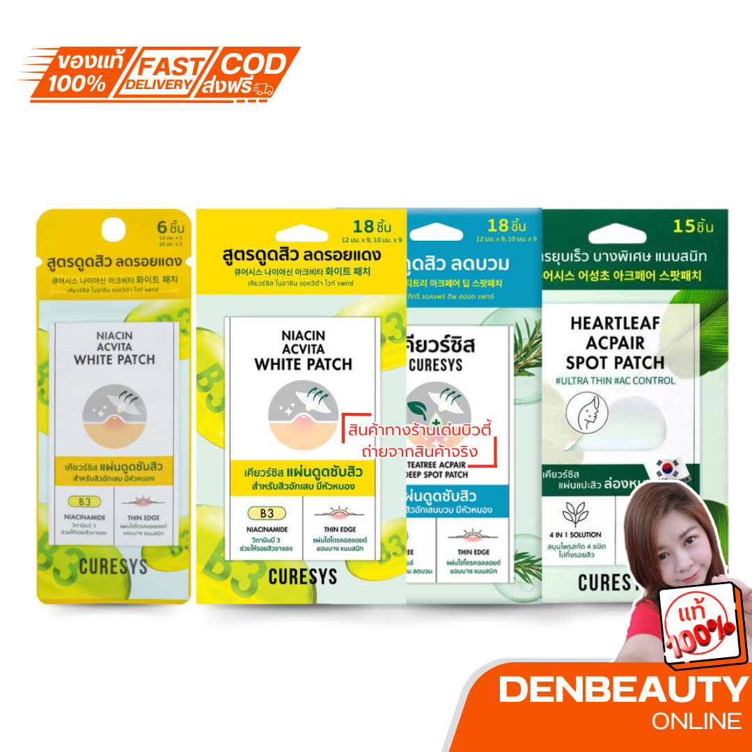 แผ่นแปะสิว CURESYS เคียวร์ซิส ดูดสิว ดูซับสิว สิวยุบ Heartleaf / Niacin