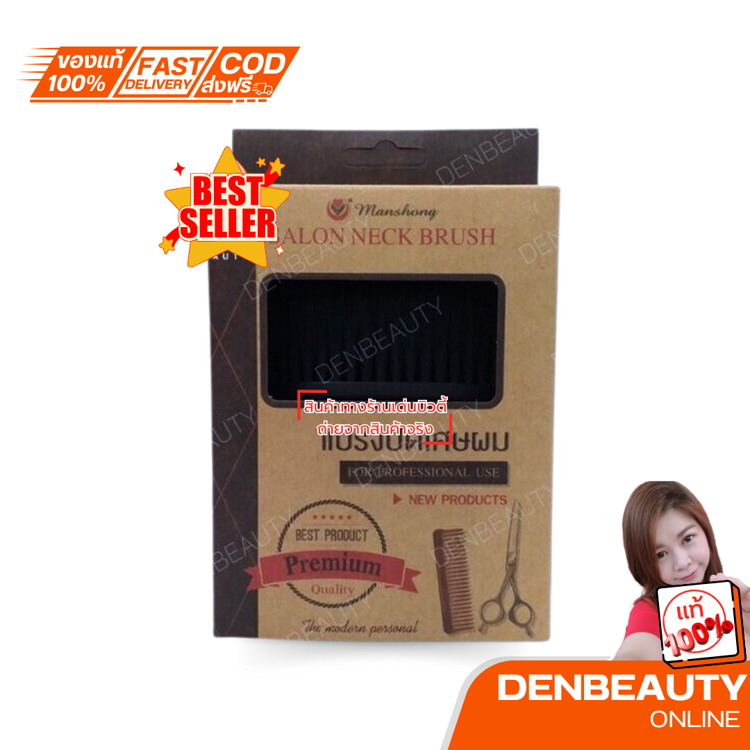 Manshong Salon neck brush แปรงปัดผม แมนชอง 1 ชิ้น