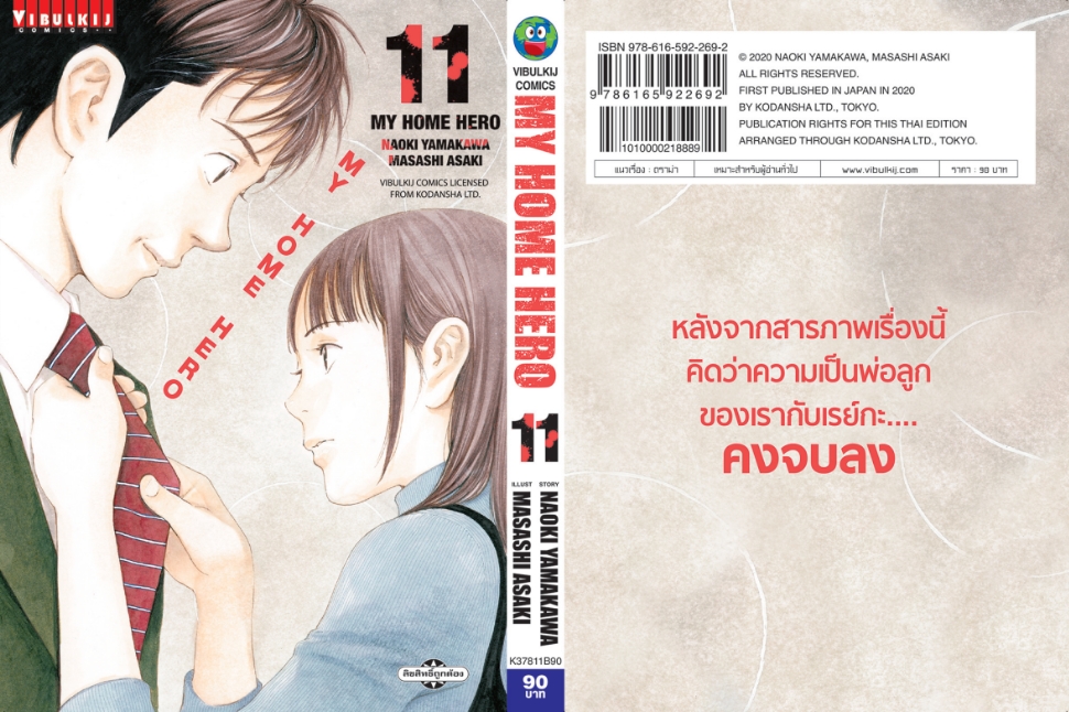 My Home Hero เล่ม 11