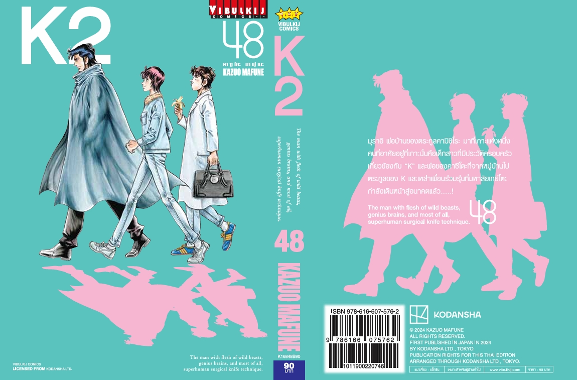 K2 เล่ม 48