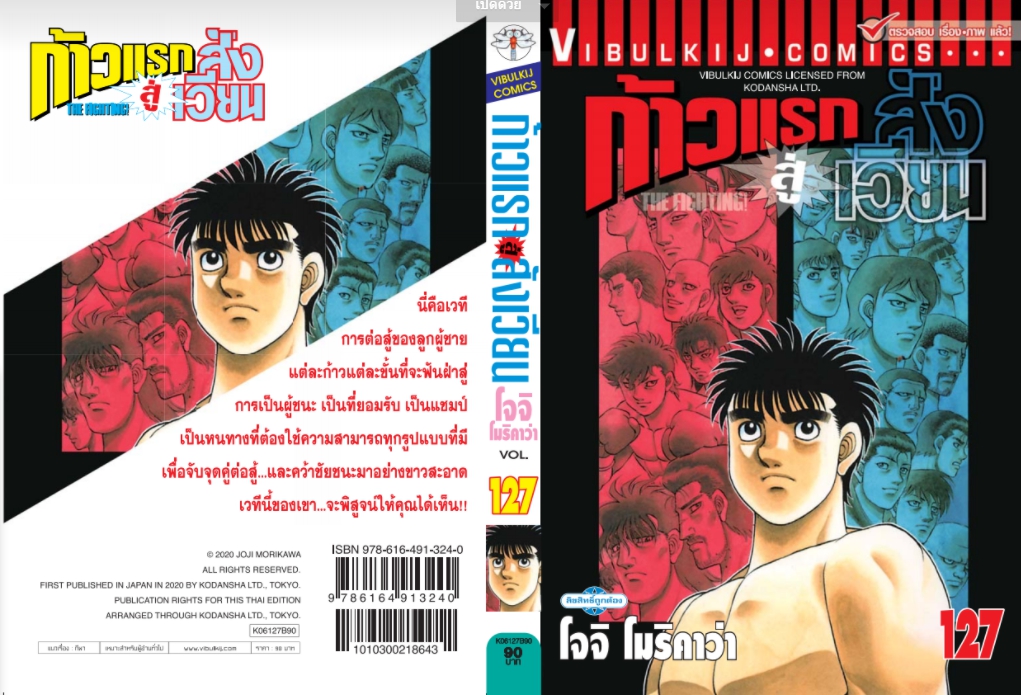 ก้าวแรกสู่สังเวียน 127