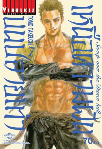 เหนือความฝันบนปลายเท้า เล่ม 7
