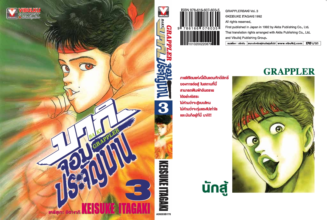 บากิ จอมประจัญบาน 3