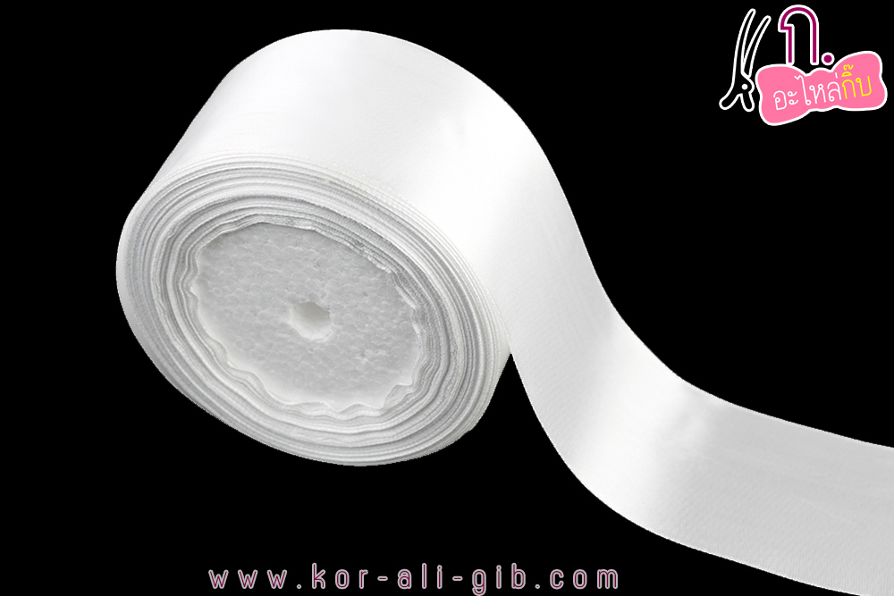 029 White ริบบิ้นผ้าซาติน 2 หน้า สีขาว # WA002