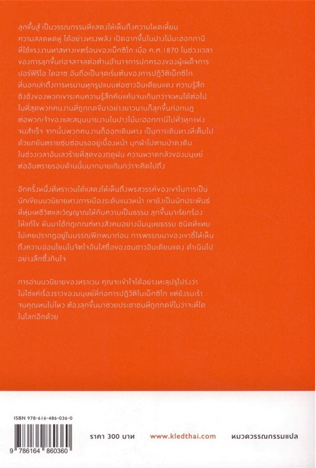 ลุกขึ้นสู้ The Rebellion of the Hanged บี.ทราเวน วิชัย เชื้อเมืองแกลง แปล