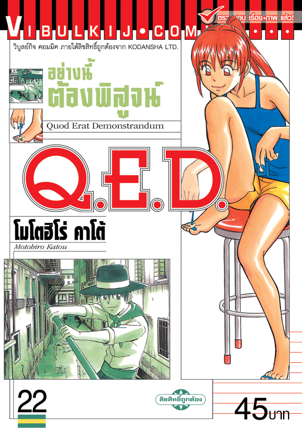Q.E.D 22