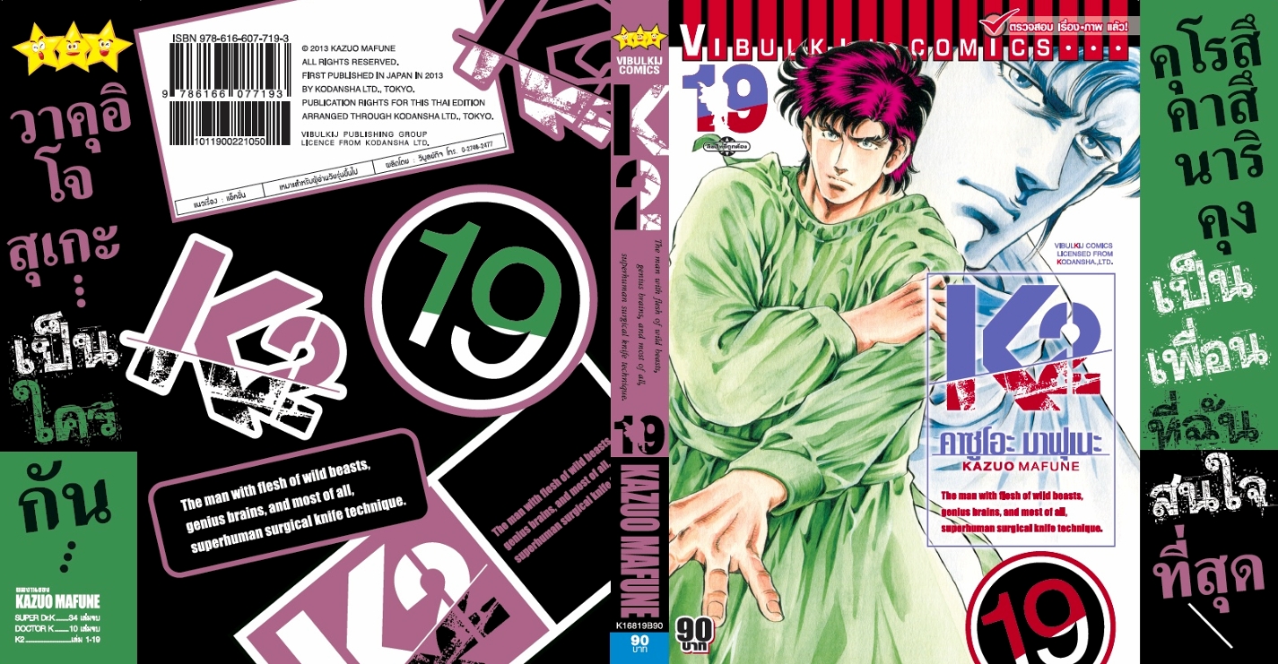 K2 เล่ม 19