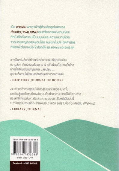 ก้าวเดิน WALKING by Erling Kagge