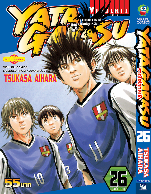 YATAGARASU ราชันย์ลูกหนัง 26 (จบ)